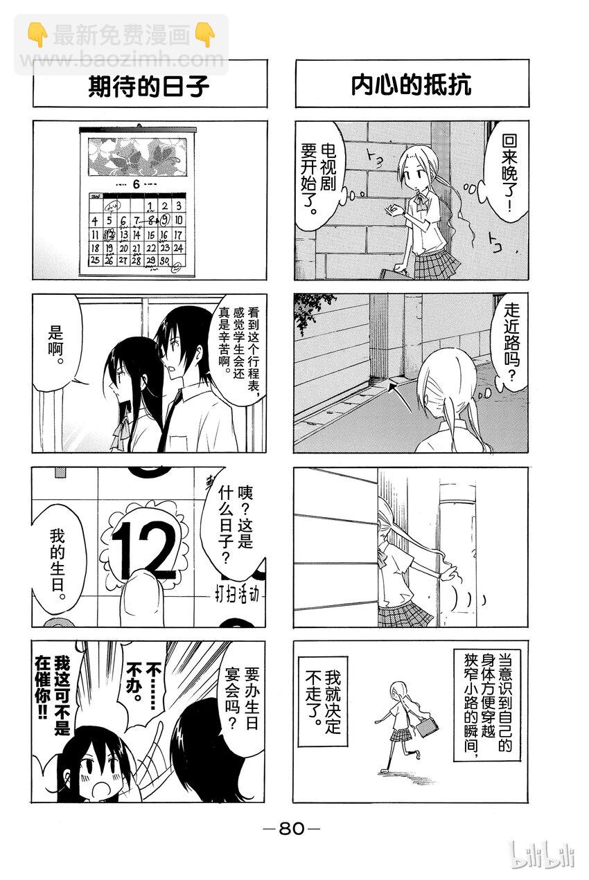 🍜樱才学园学生会 8 第6页