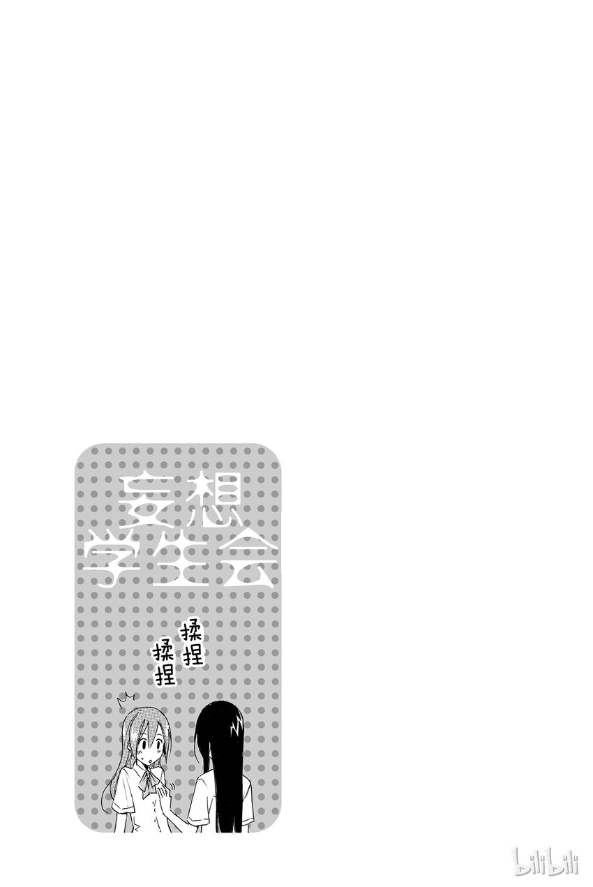 🍜樱才学园学生会 8 第7页