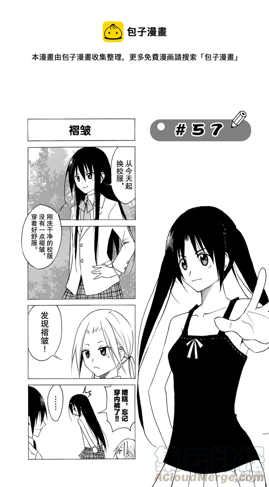 🍜樱才学园学生会 72 第1页
