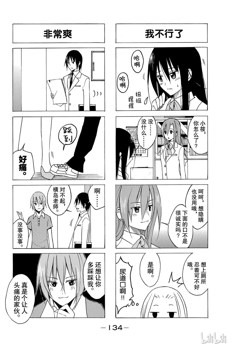 🍜樱才学园学生会 72 第2页