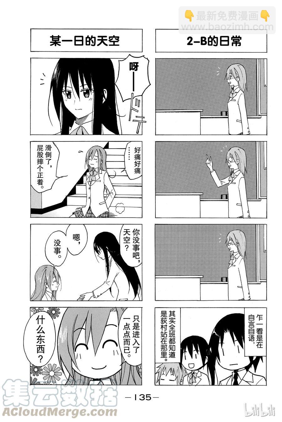 🍜樱才学园学生会 72 第3页