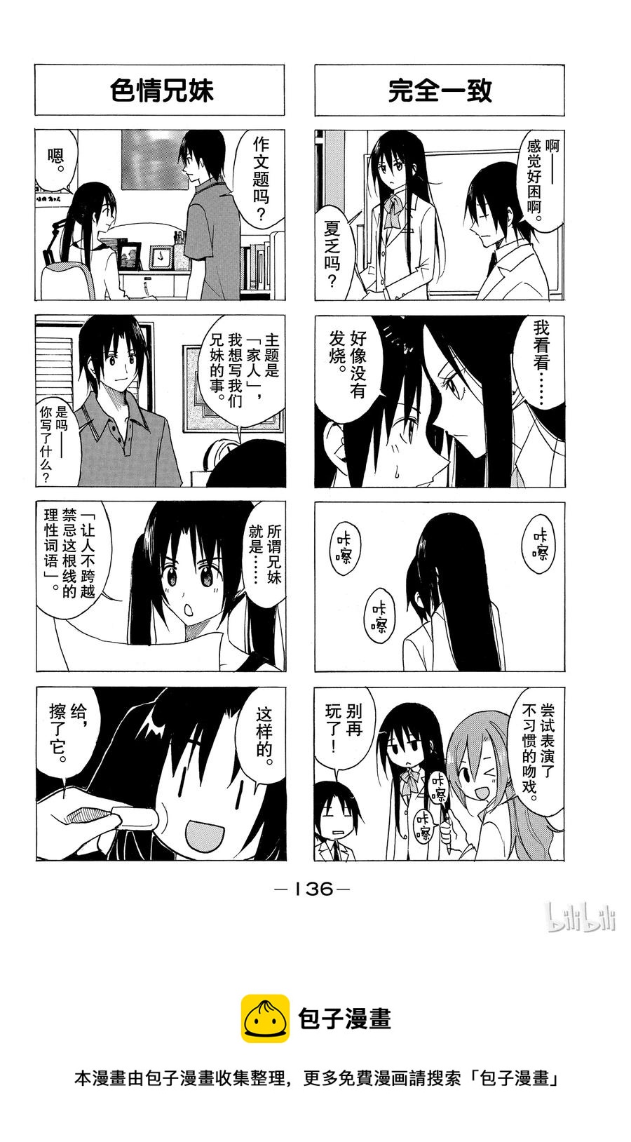 🍜樱才学园学生会 72 第4页