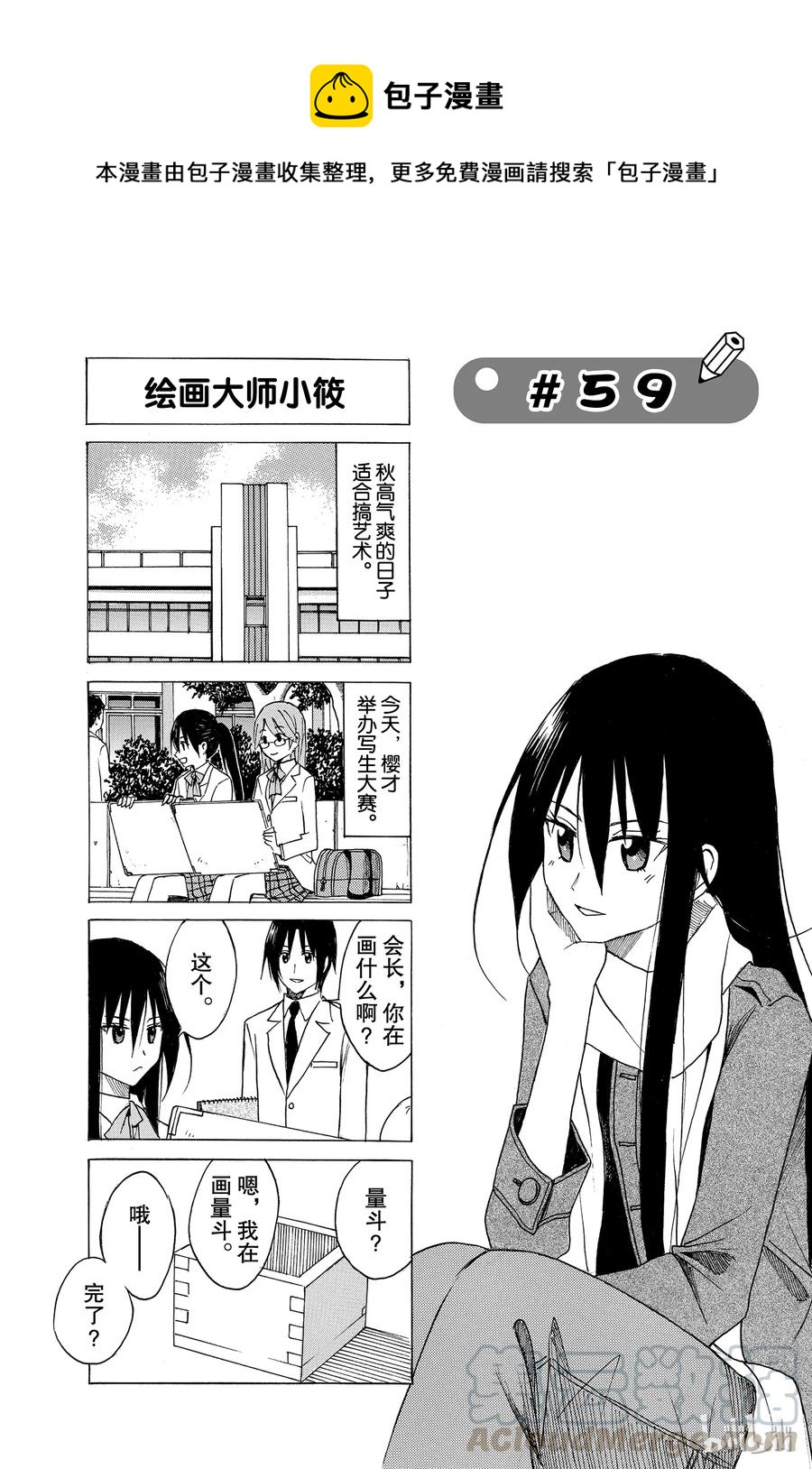 🍜樱才学园学生会 74 第1页