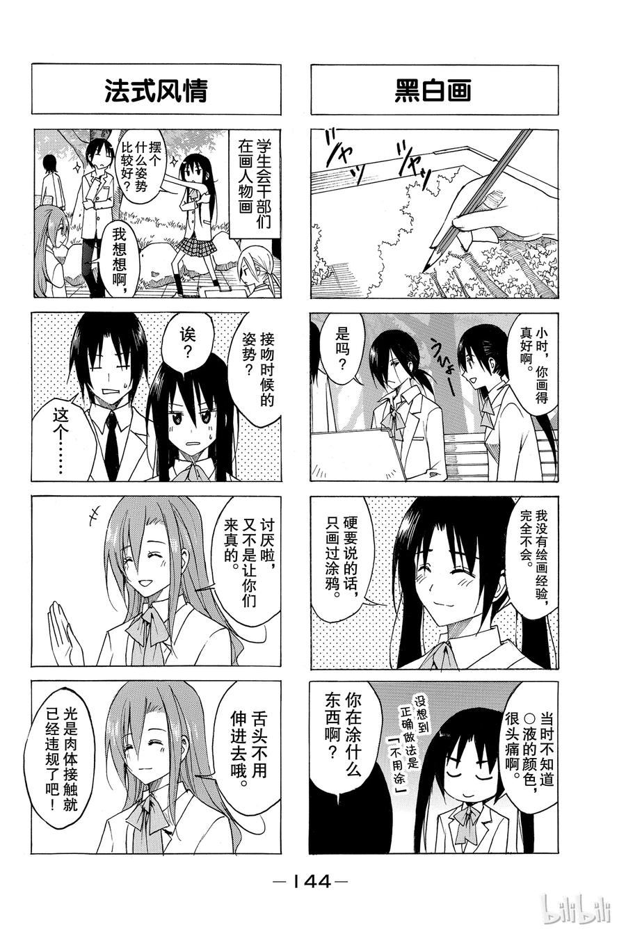 🍜樱才学园学生会 74 第2页