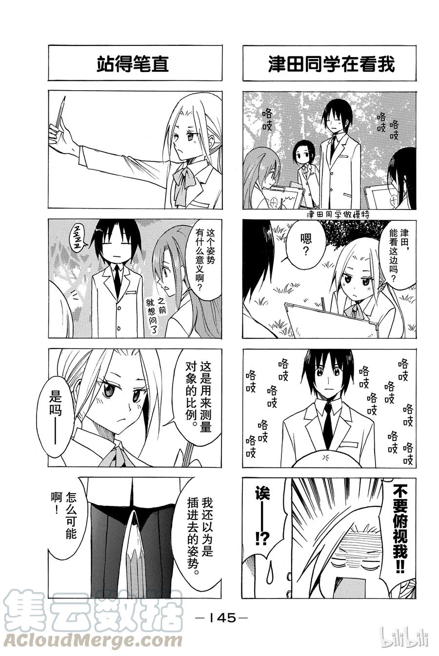 🍜樱才学园学生会 74 第3页