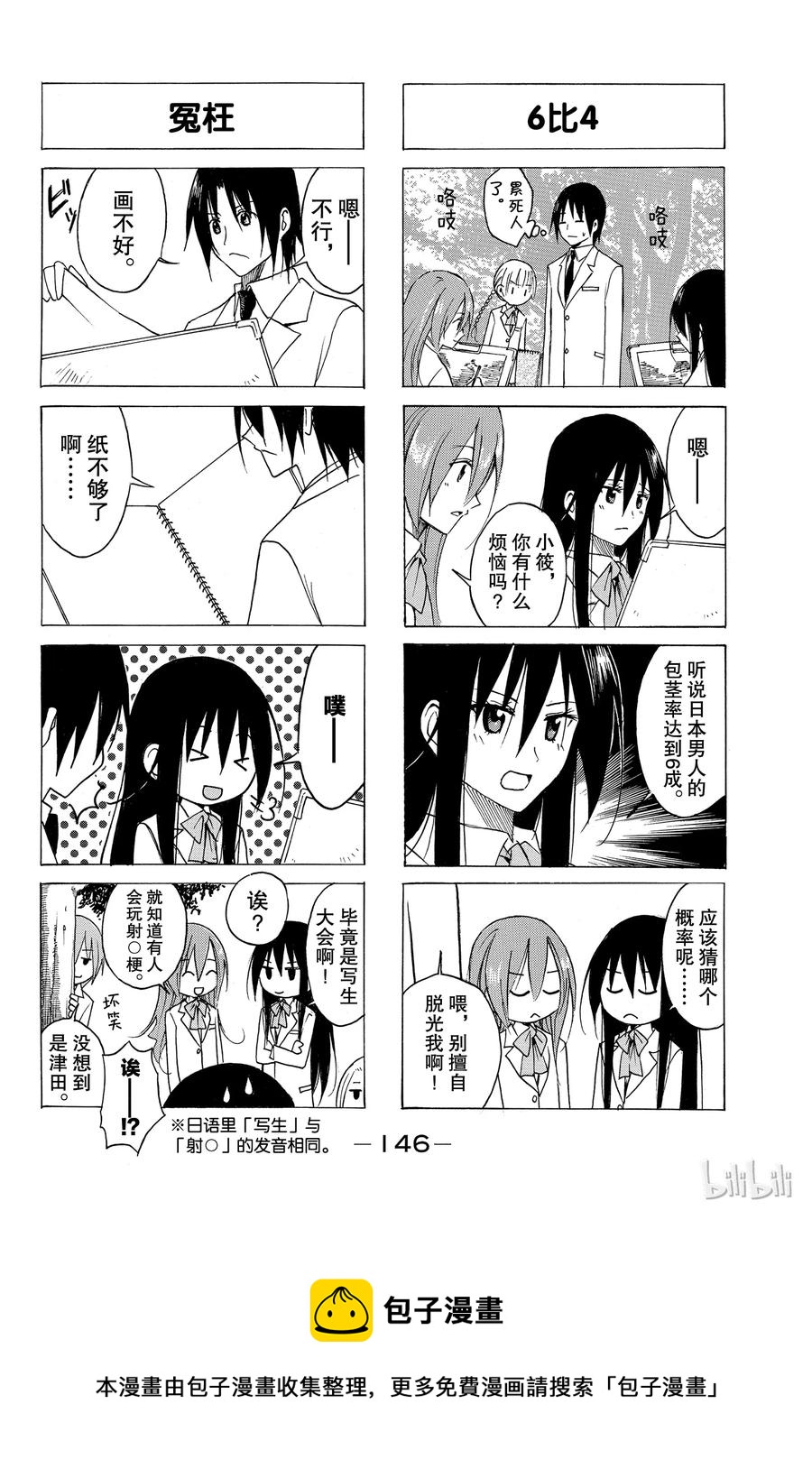 🍜樱才学园学生会 74 第4页