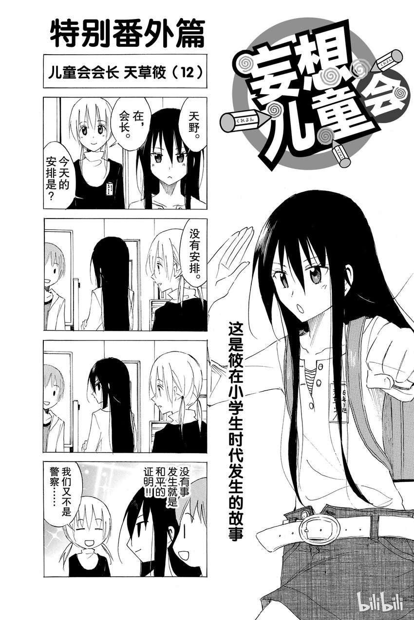 🍜樱才学园学生会 番外 特别番外篇 第1页