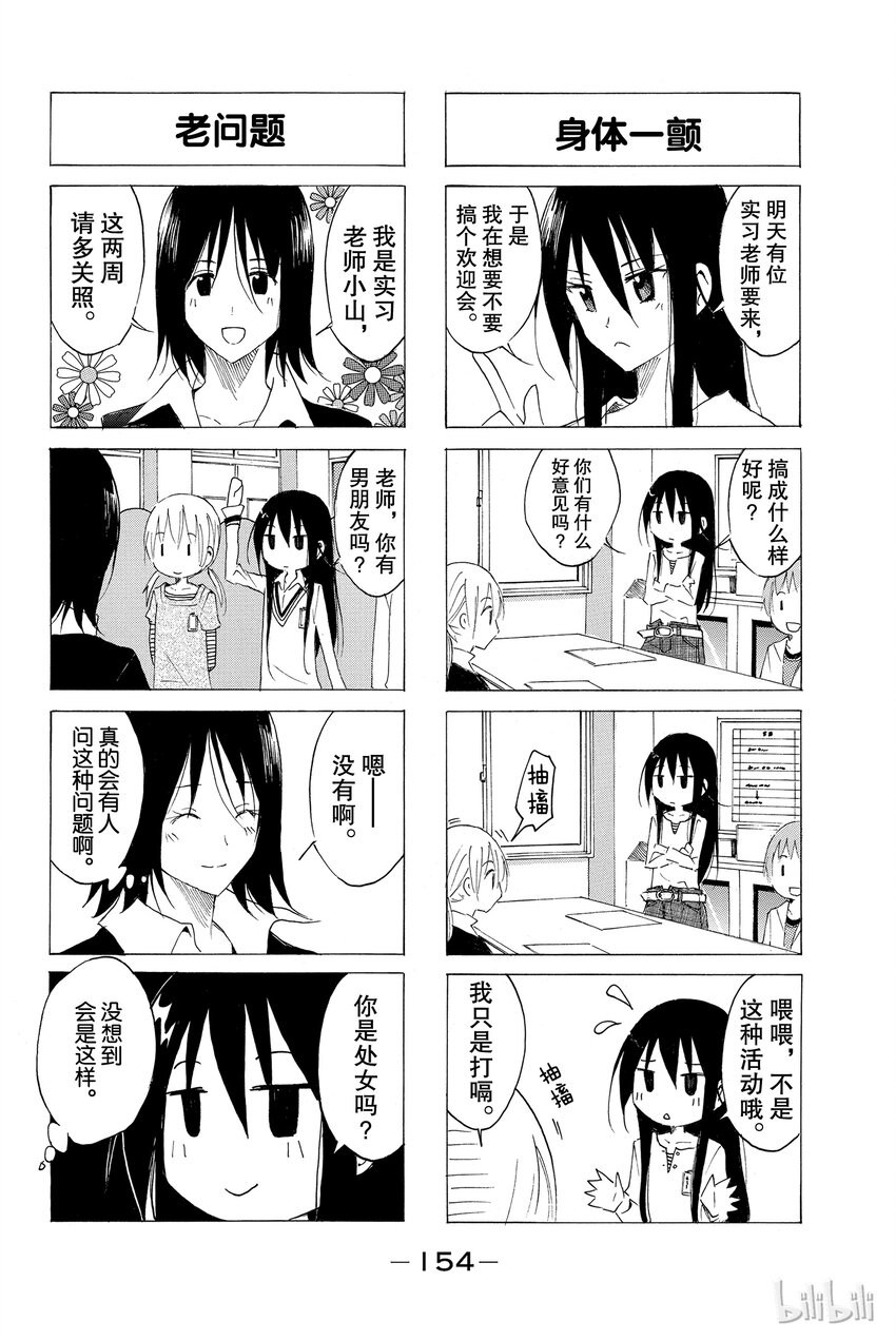 🍜樱才学园学生会 番外 特别番外篇 第2页