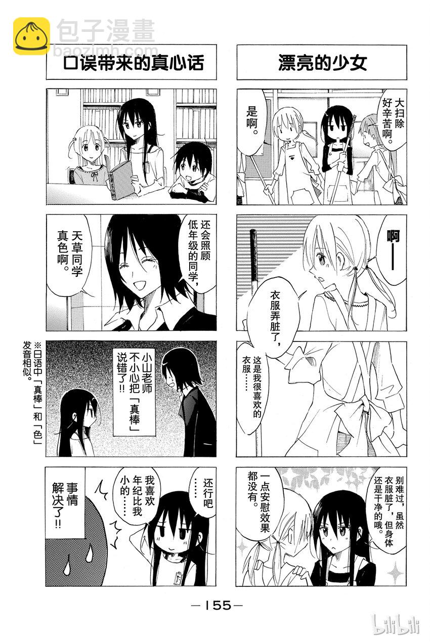 🍜樱才学园学生会 番外 特别番外篇 第3页