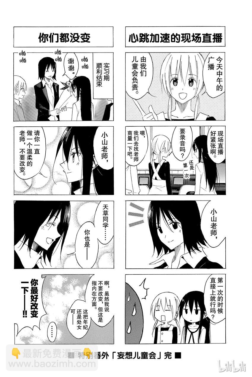 🍜樱才学园学生会 番外 特别番外篇 第4页