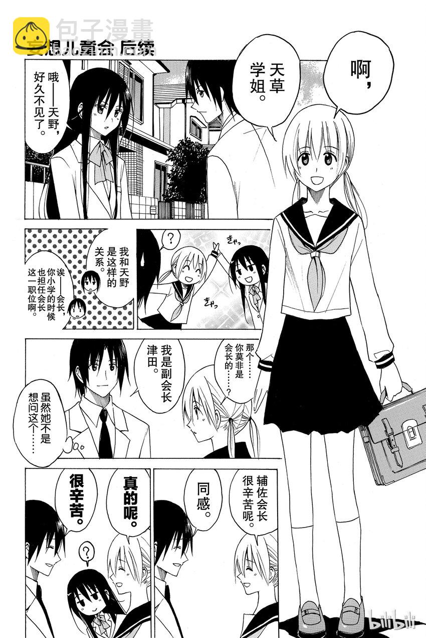 🍜樱才学园学生会 番外 特别番外篇 第6页