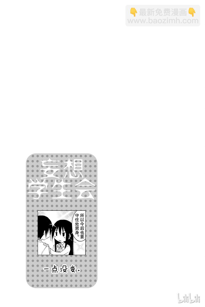 🍜樱才学园学生会 番外 特别番外篇 第7页