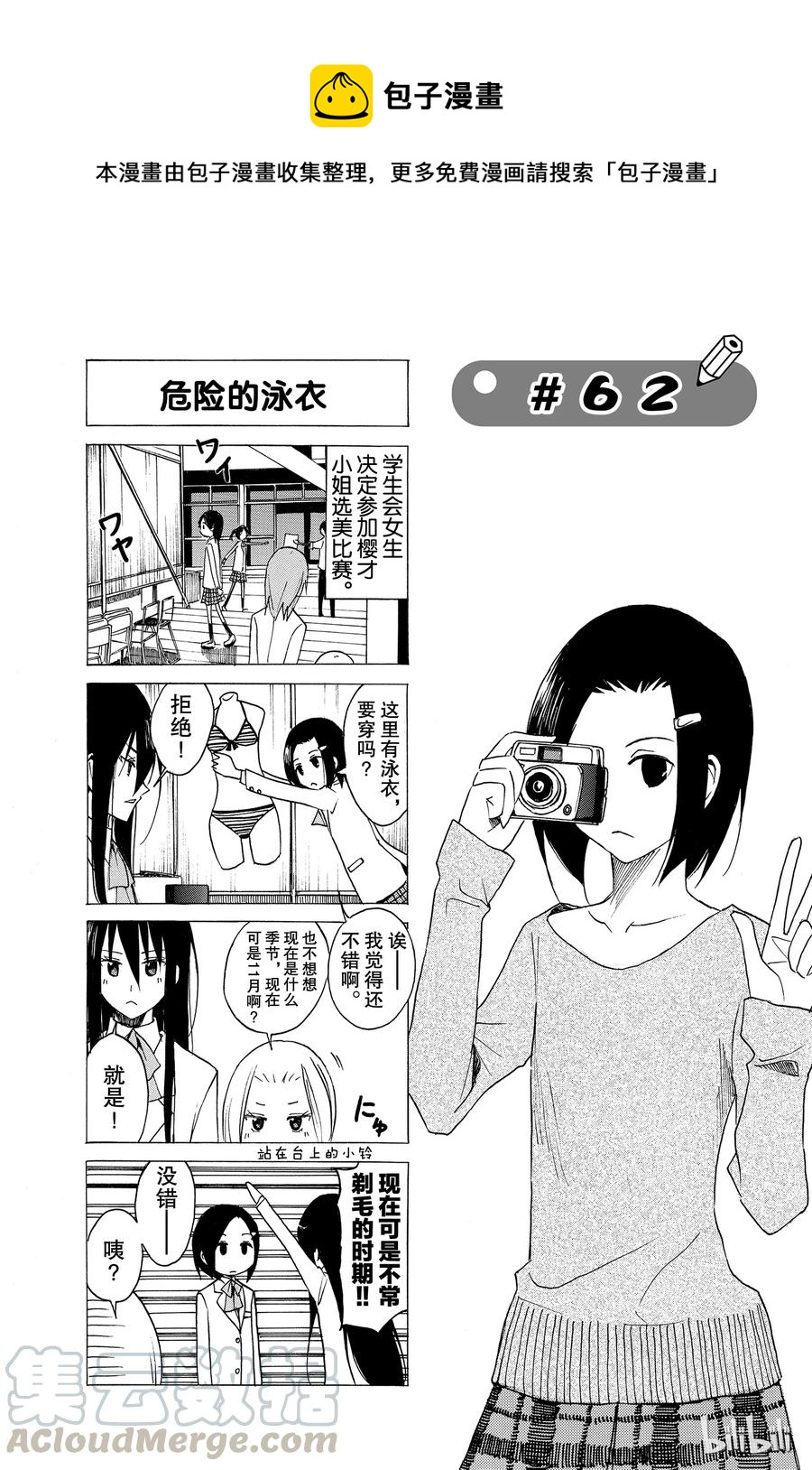 🍜樱才学园学生会 77 第1页