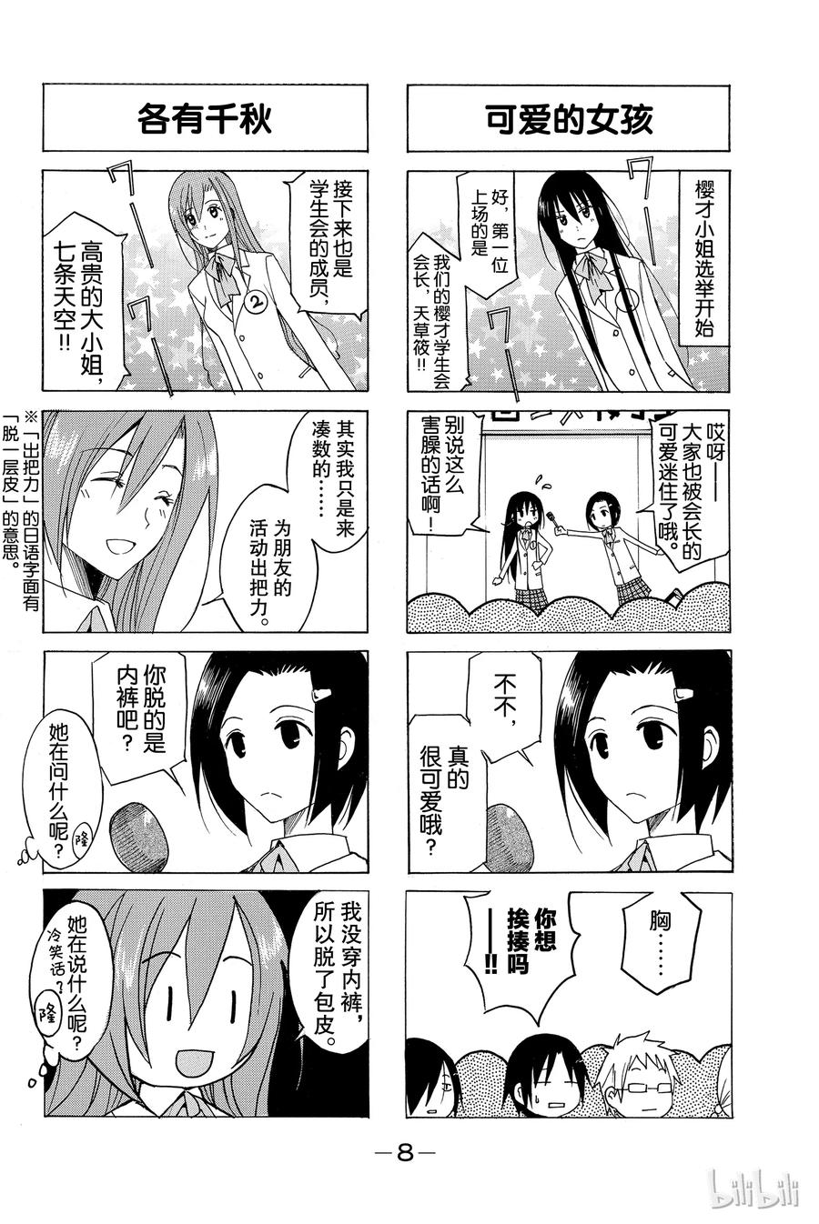 🍜樱才学园学生会 77 第2页