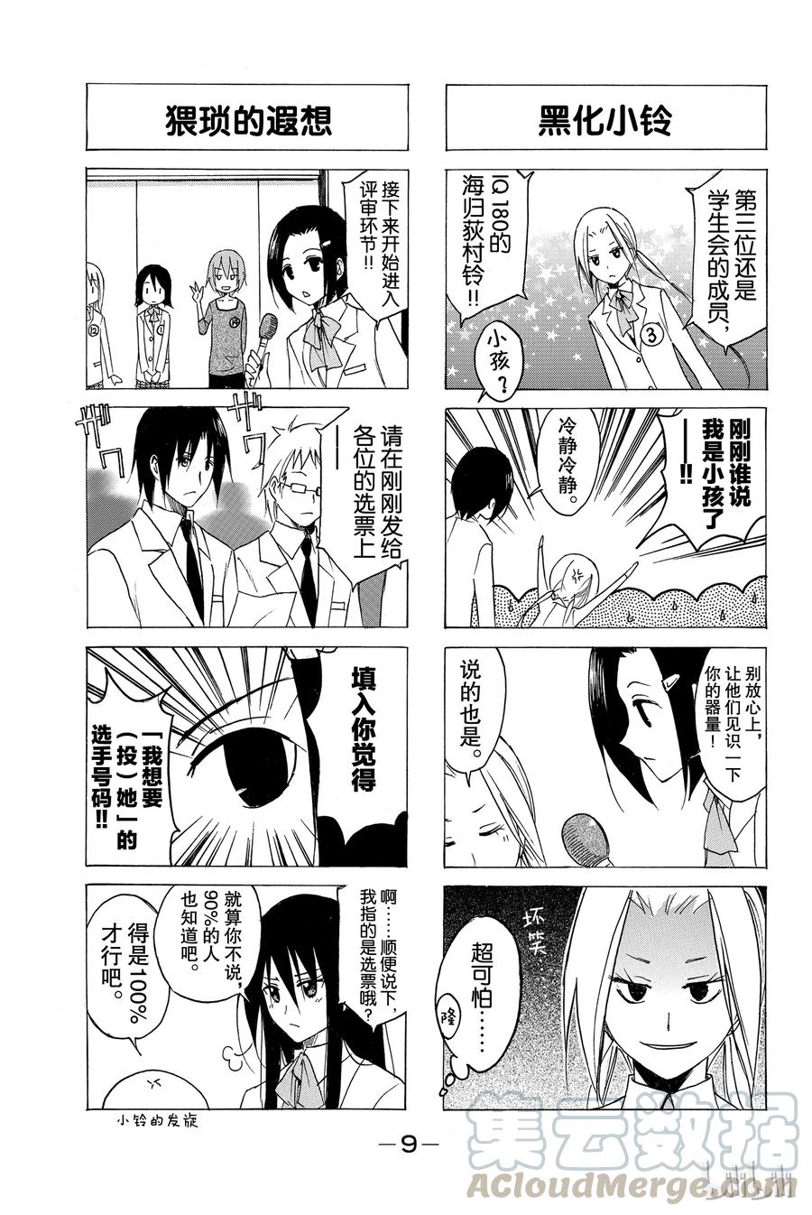 🍜樱才学园学生会 77 第3页
