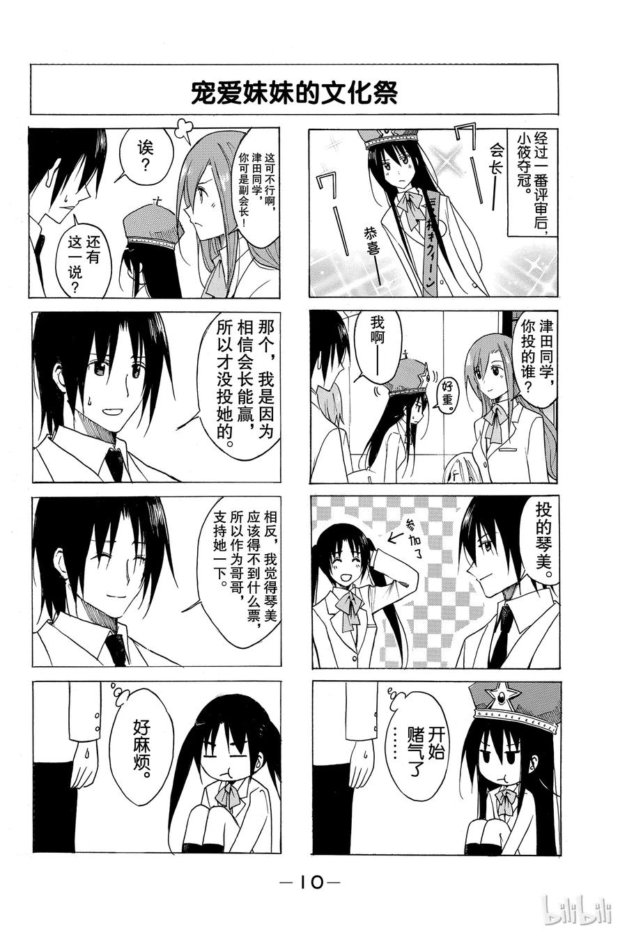 🍜樱才学园学生会 77 第4页