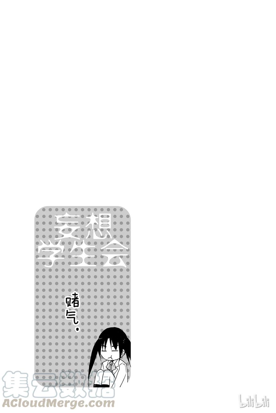 🍜樱才学园学生会 77 第5页