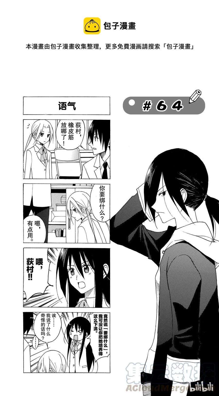 🍜樱才学园学生会 79 第1页
