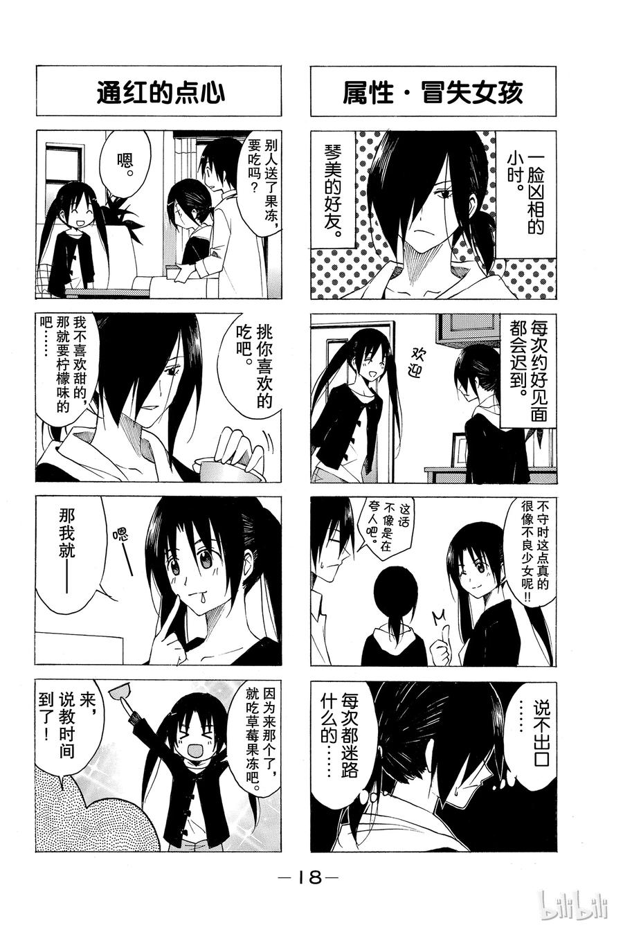 🍜樱才学园学生会 79 第2页