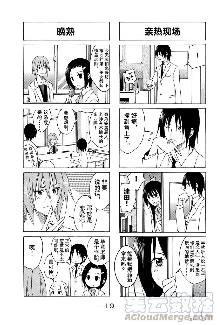 🍜樱才学园学生会 79 第3页