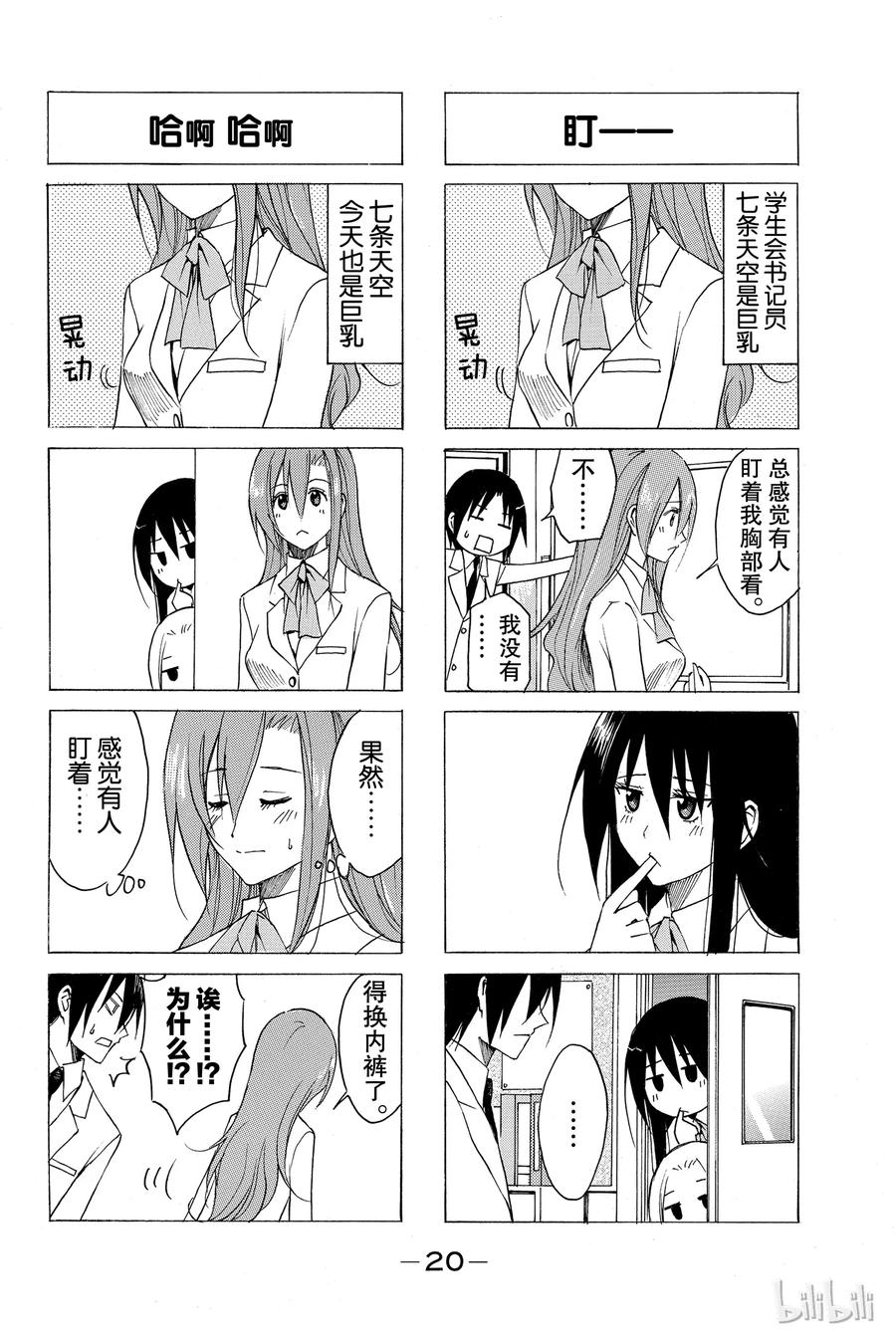 🍜樱才学园学生会 79 第4页