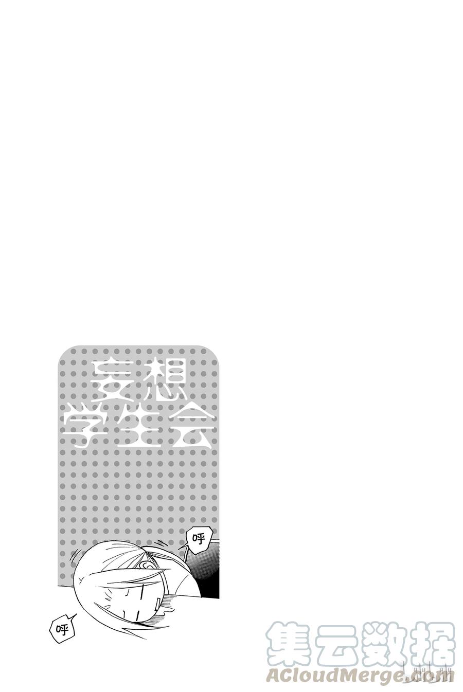 🍜樱才学园学生会 79 第5页