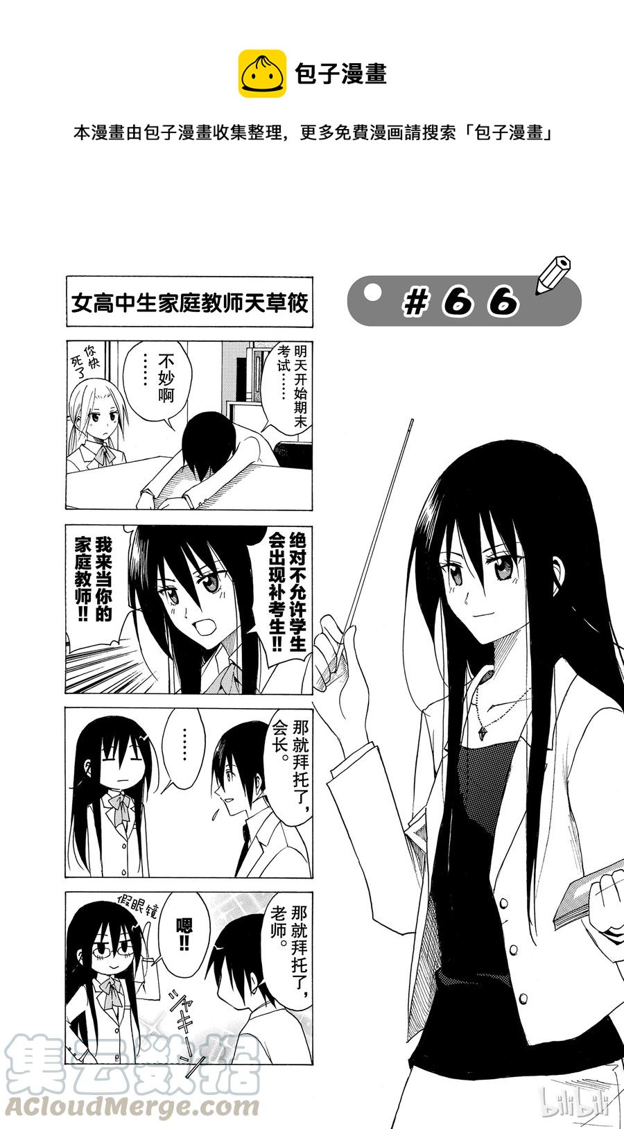 🍜樱才学园学生会 81 第1页