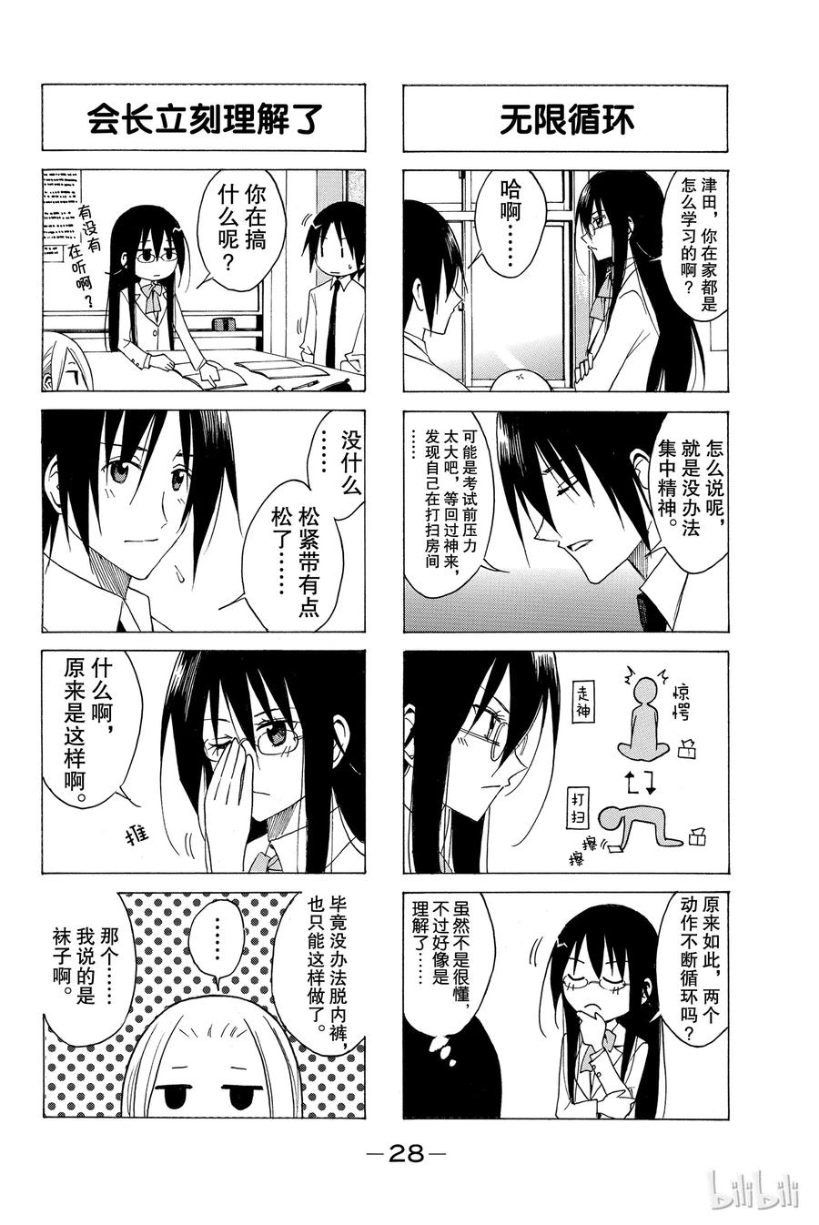 🍜樱才学园学生会 81 第2页