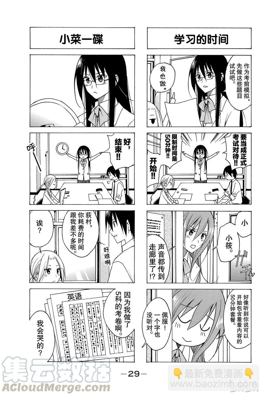 🍜樱才学园学生会 81 第3页