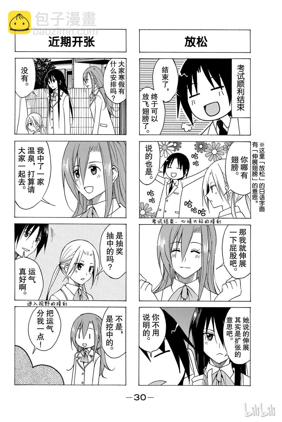 🍜樱才学园学生会 81 第4页