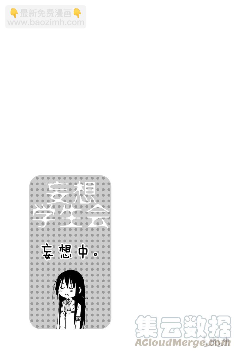 🍜樱才学园学生会 81 第5页