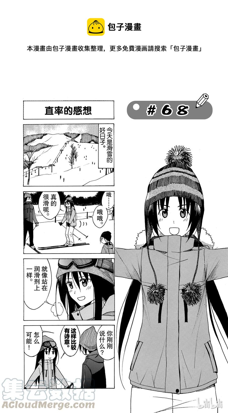 🍜樱才学园学生会 83 第1页