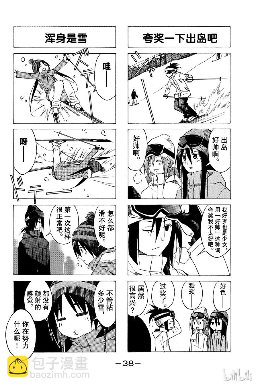 🍜樱才学园学生会 83 第2页
