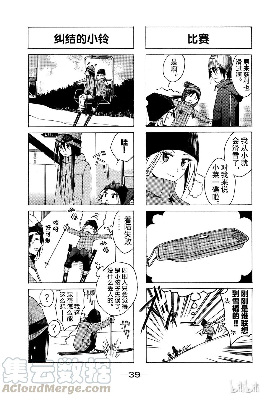 🍜樱才学园学生会 83 第3页