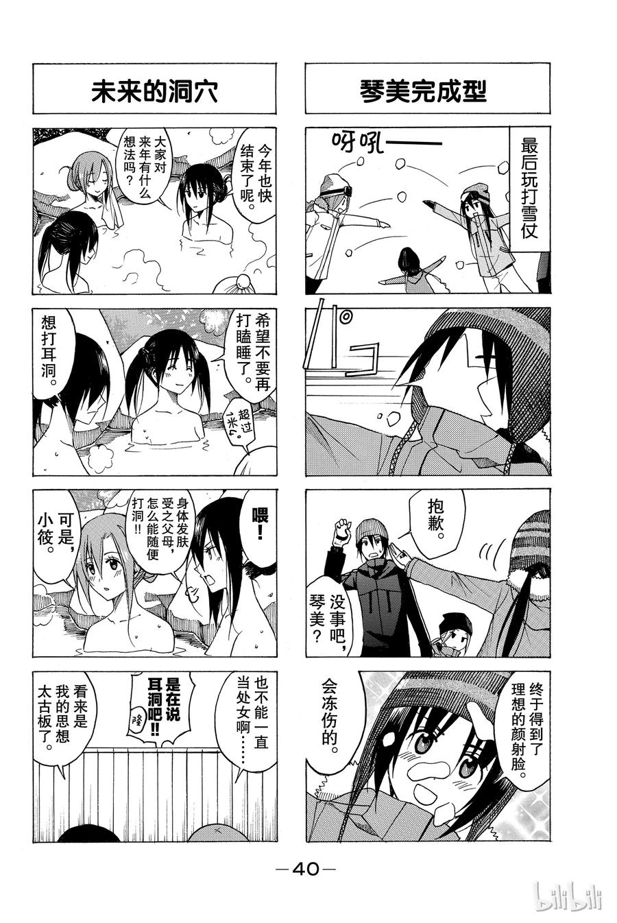🍜樱才学园学生会 83 第4页