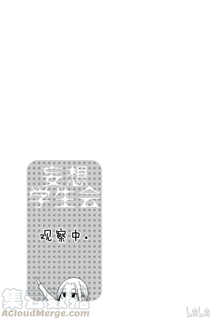 🍜樱才学园学生会 83 第5页