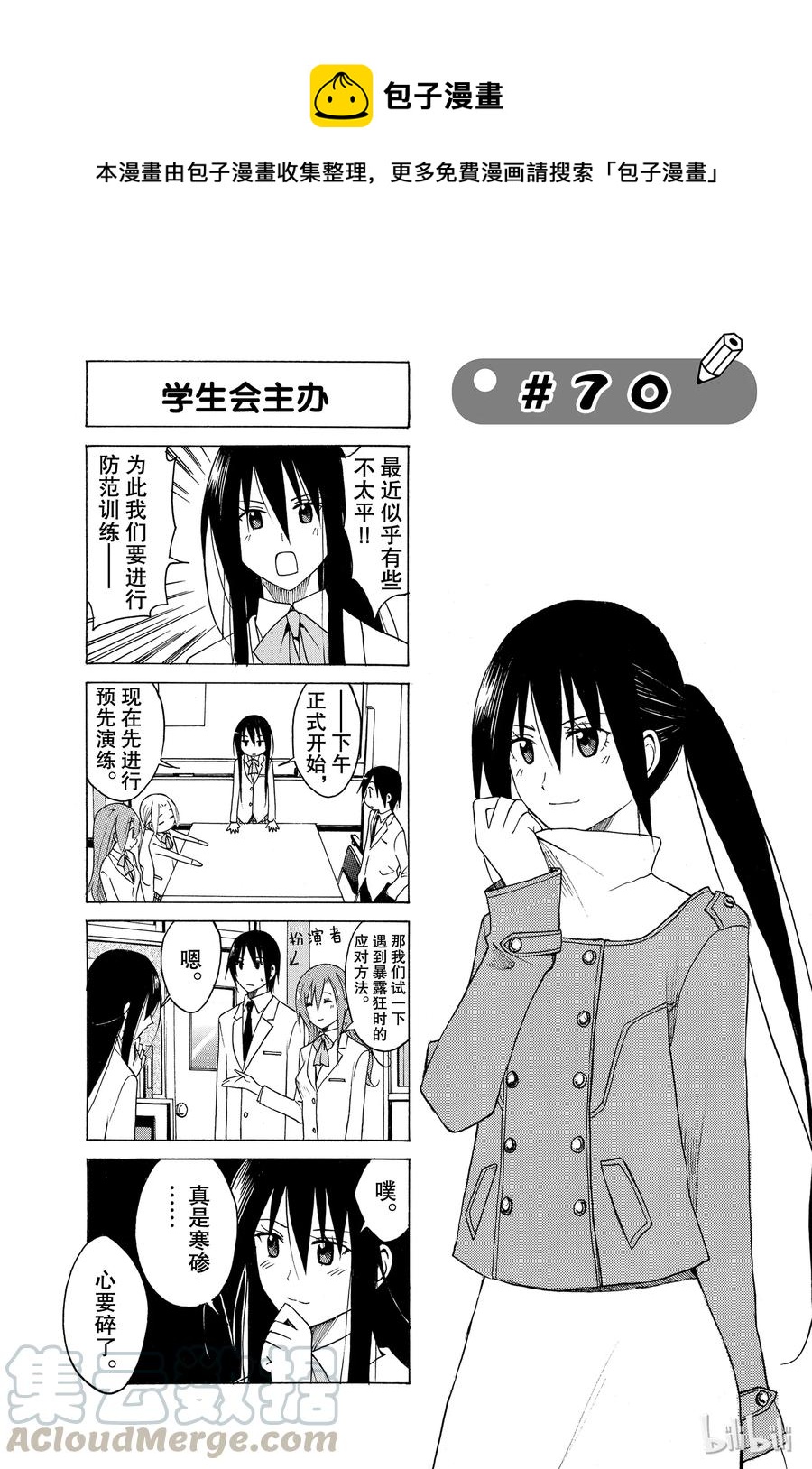 🍜樱才学园学生会 85 第1页