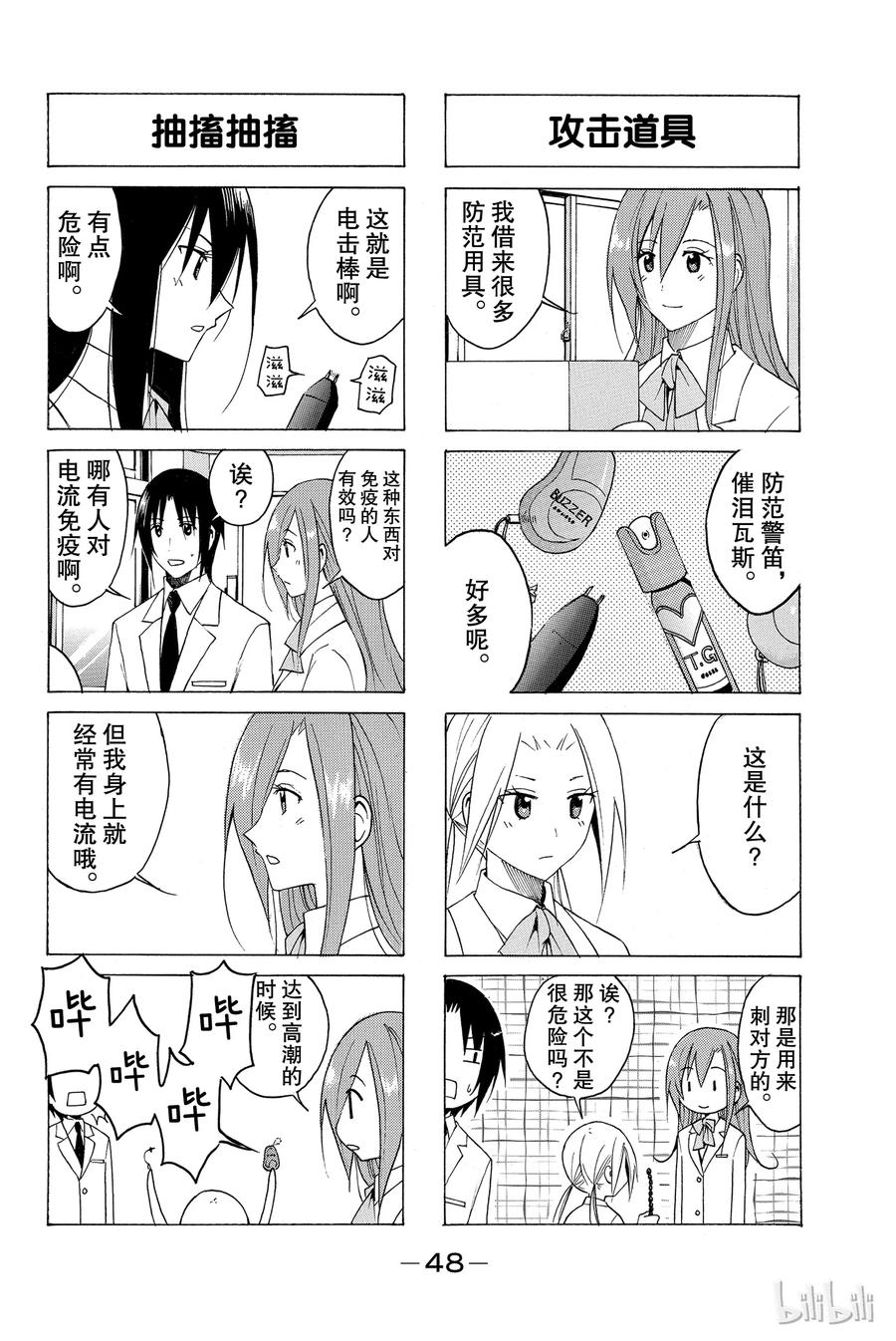 🍜樱才学园学生会 85 第2页