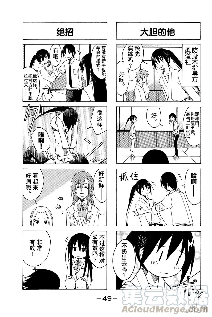 🍜樱才学园学生会 85 第3页