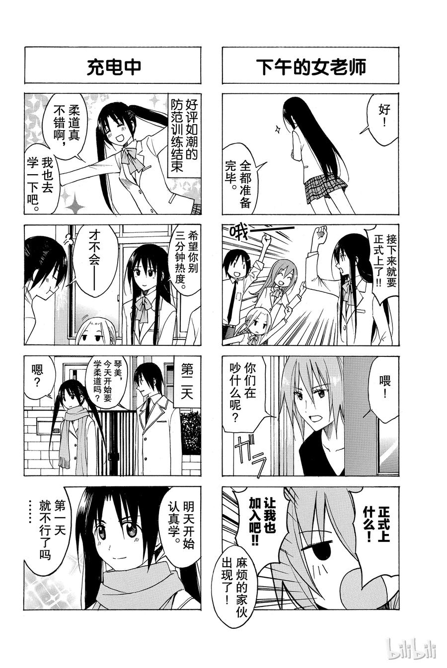 🍜樱才学园学生会 85 第4页