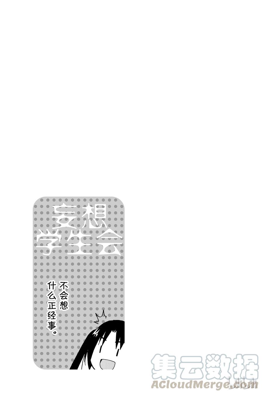 🍜樱才学园学生会 85 第5页