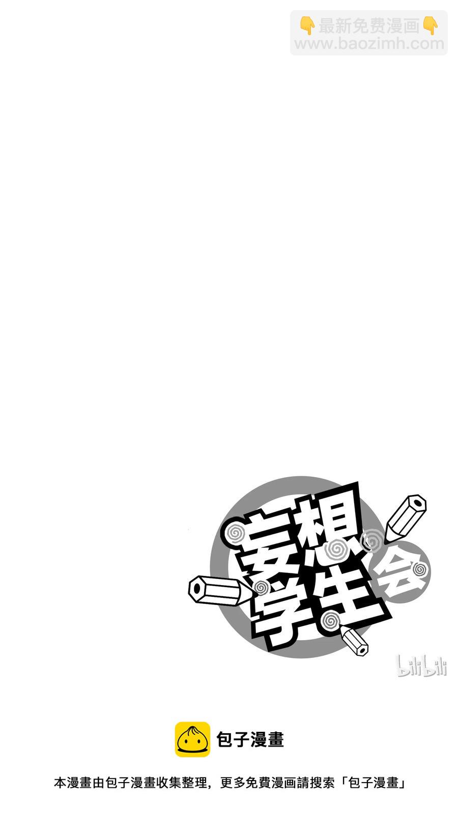 🍜樱才学园学生会 85 第6页