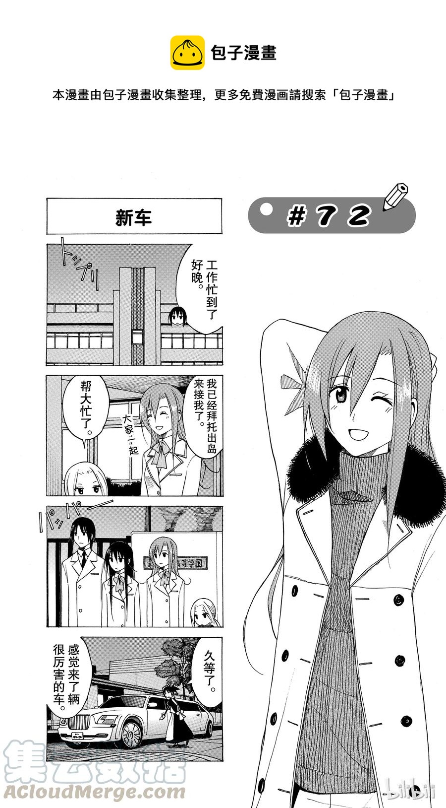 🍜樱才学园学生会 87 第1页