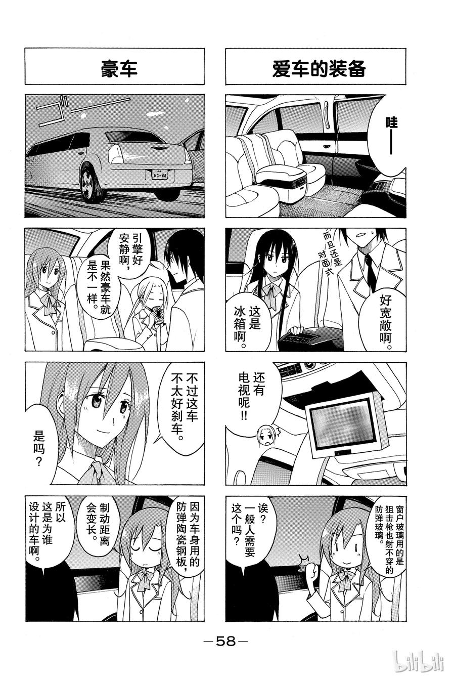 🍜樱才学园学生会 87 第2页