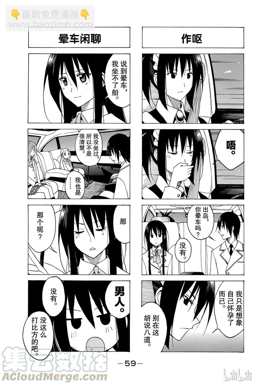 🍜樱才学园学生会 87 第3页