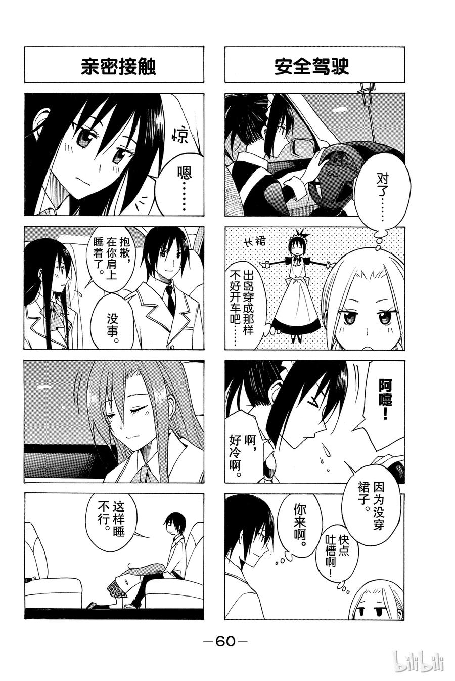 🍜樱才学园学生会 87 第4页