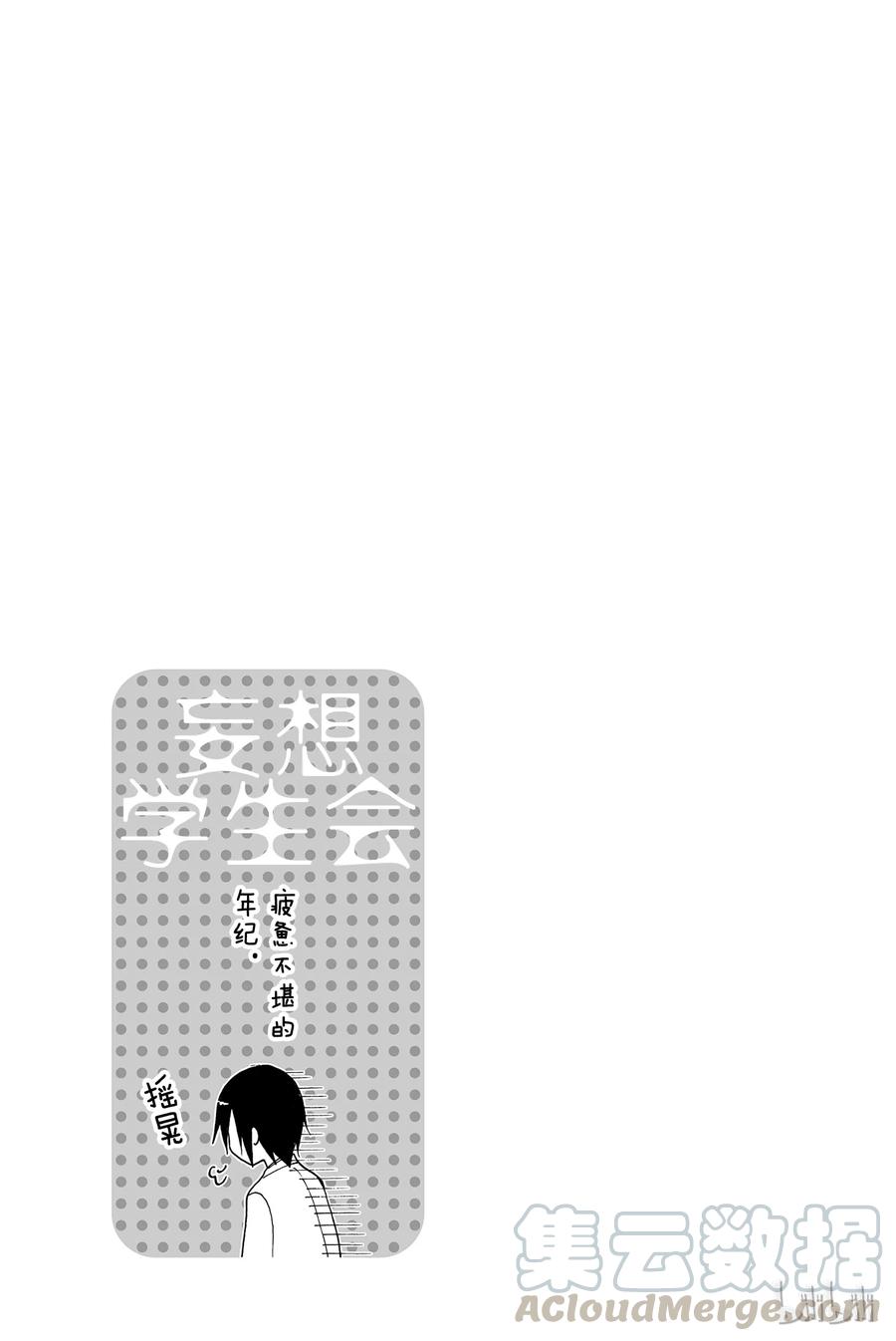 🍜樱才学园学生会 87 第5页