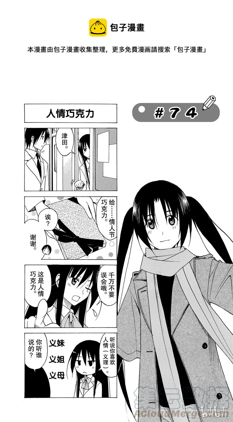 🍜樱才学园学生会 89 第1页