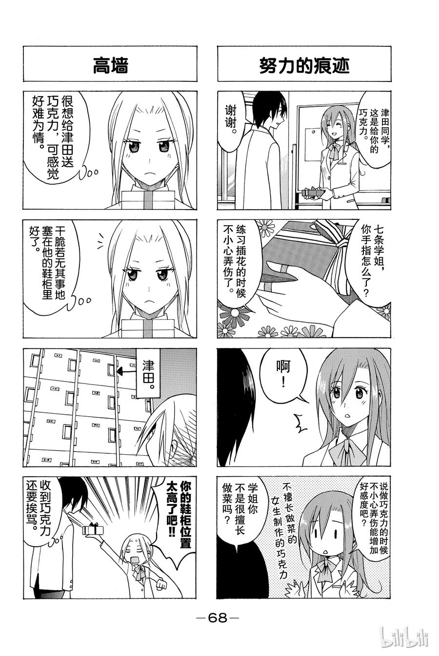 🍜樱才学园学生会 89 第2页