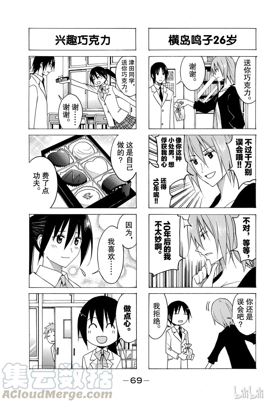 🍜樱才学园学生会 89 第3页